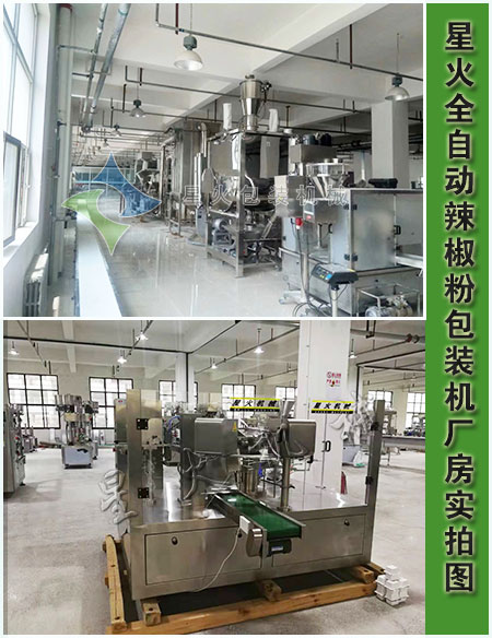 世界因為而“椒”傲！全自動辣椒粉包裝機