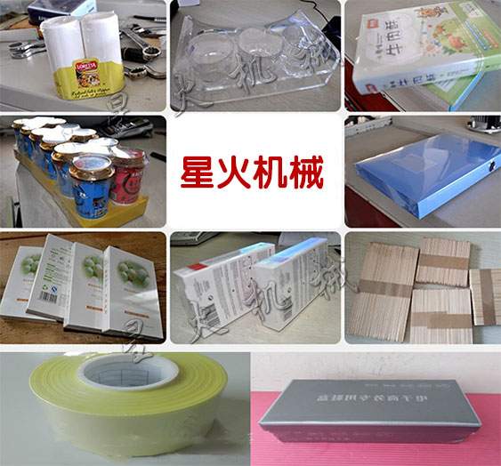 書本熱收縮包裝機樣品圖