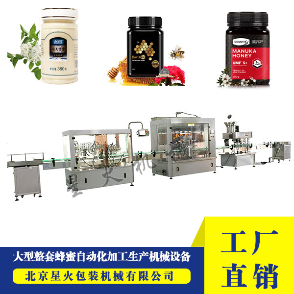 大型整套蜂蜜自動(dòng)化加工生產(chǎn)機(jī)械設(shè)備
