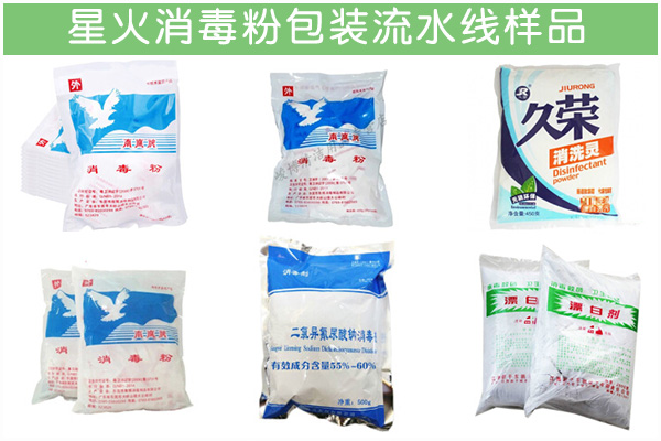 醫(yī)用消毒粉包裝機(jī)械樣品展示圖
